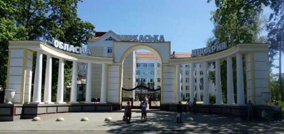 Черкаська обласна лікарня на лідируючих позиціях за кількістю скарг на медичні послуги